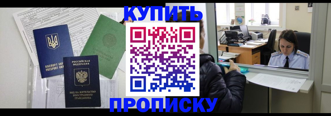 временная регистрация недорого в Крымске